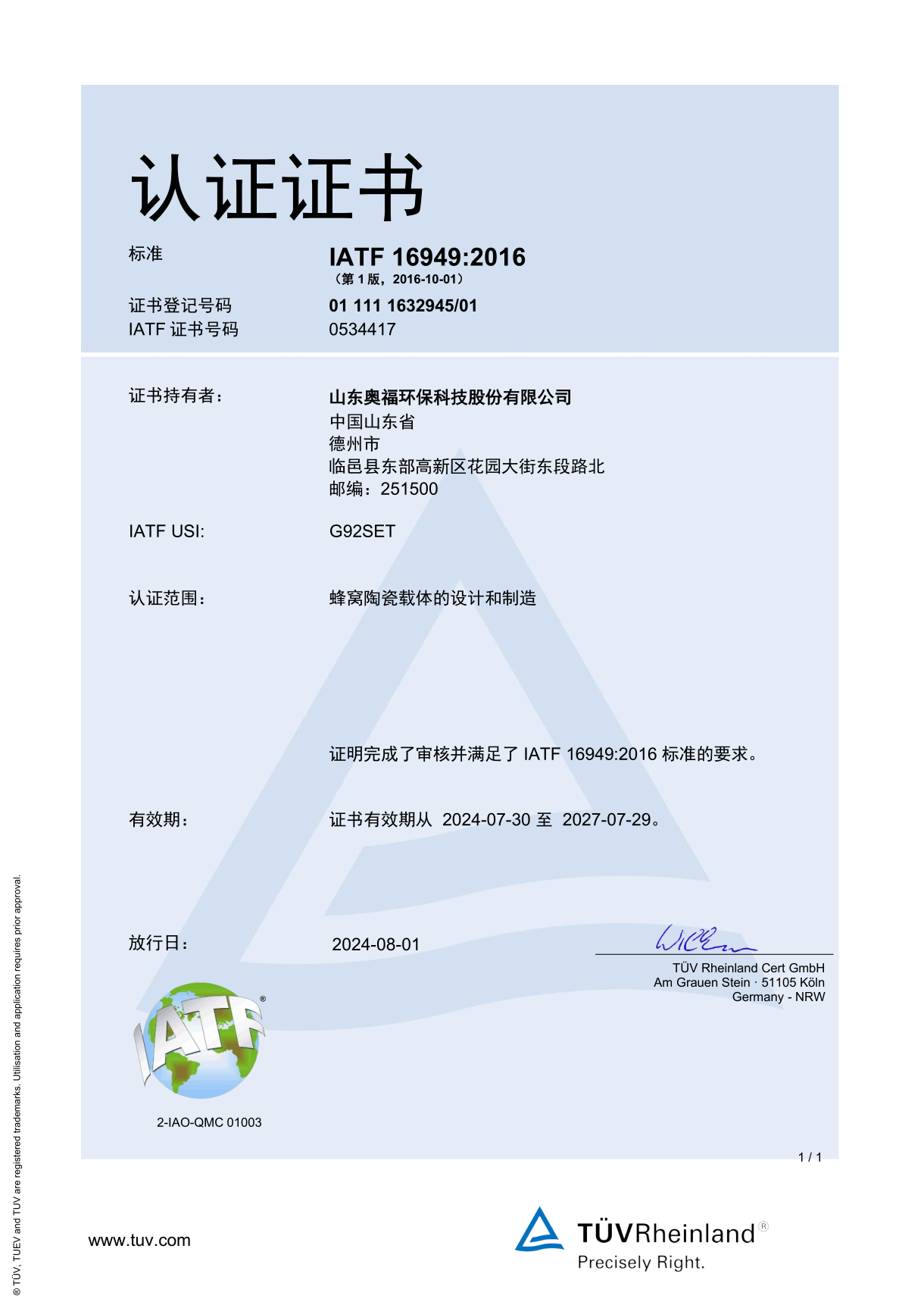 IATF16949汽車(chē)行業質(zhì)量管理(lǐ)體(tǐ)系