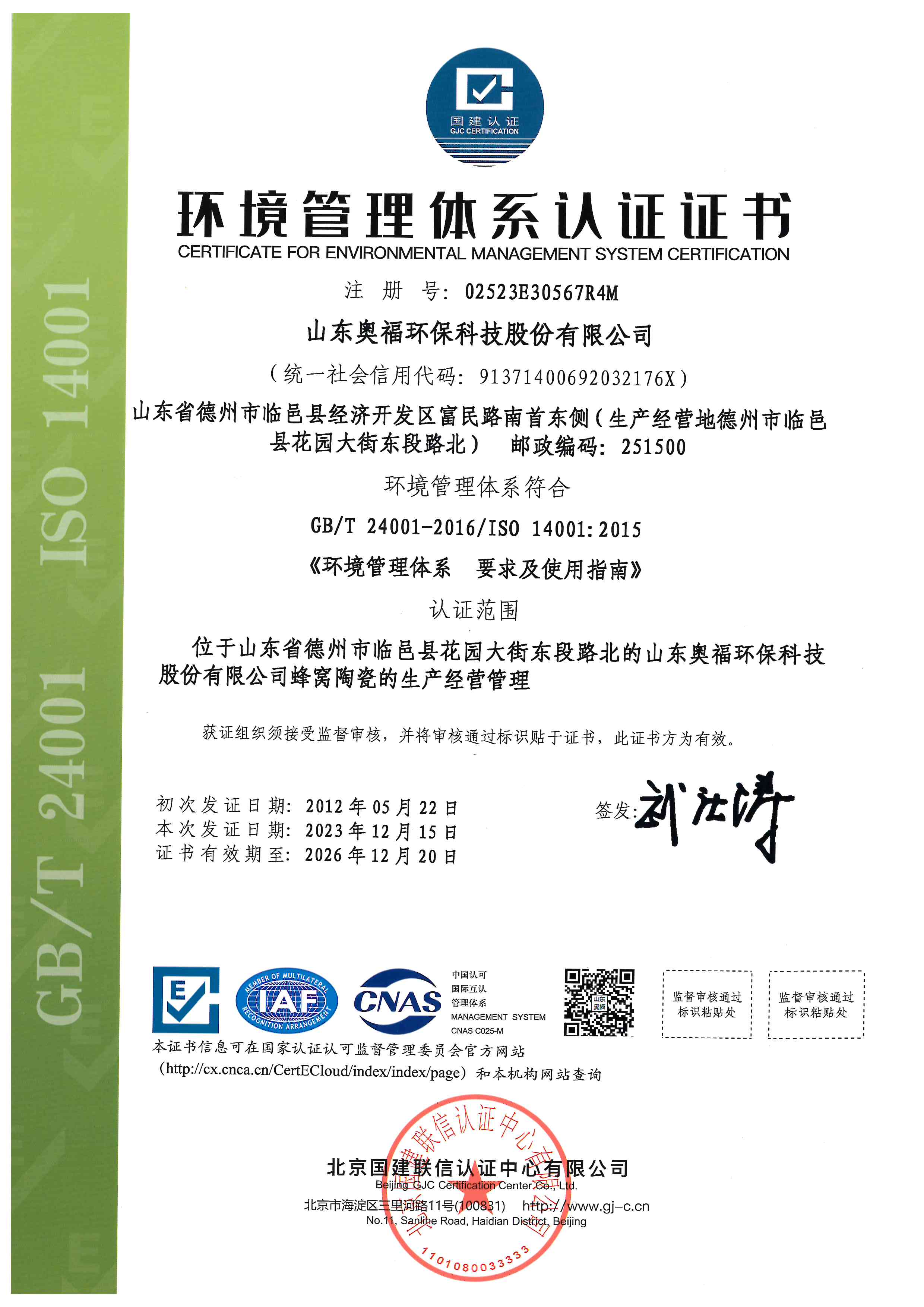 ISO14001環境管理(lǐ)體(tǐ)系