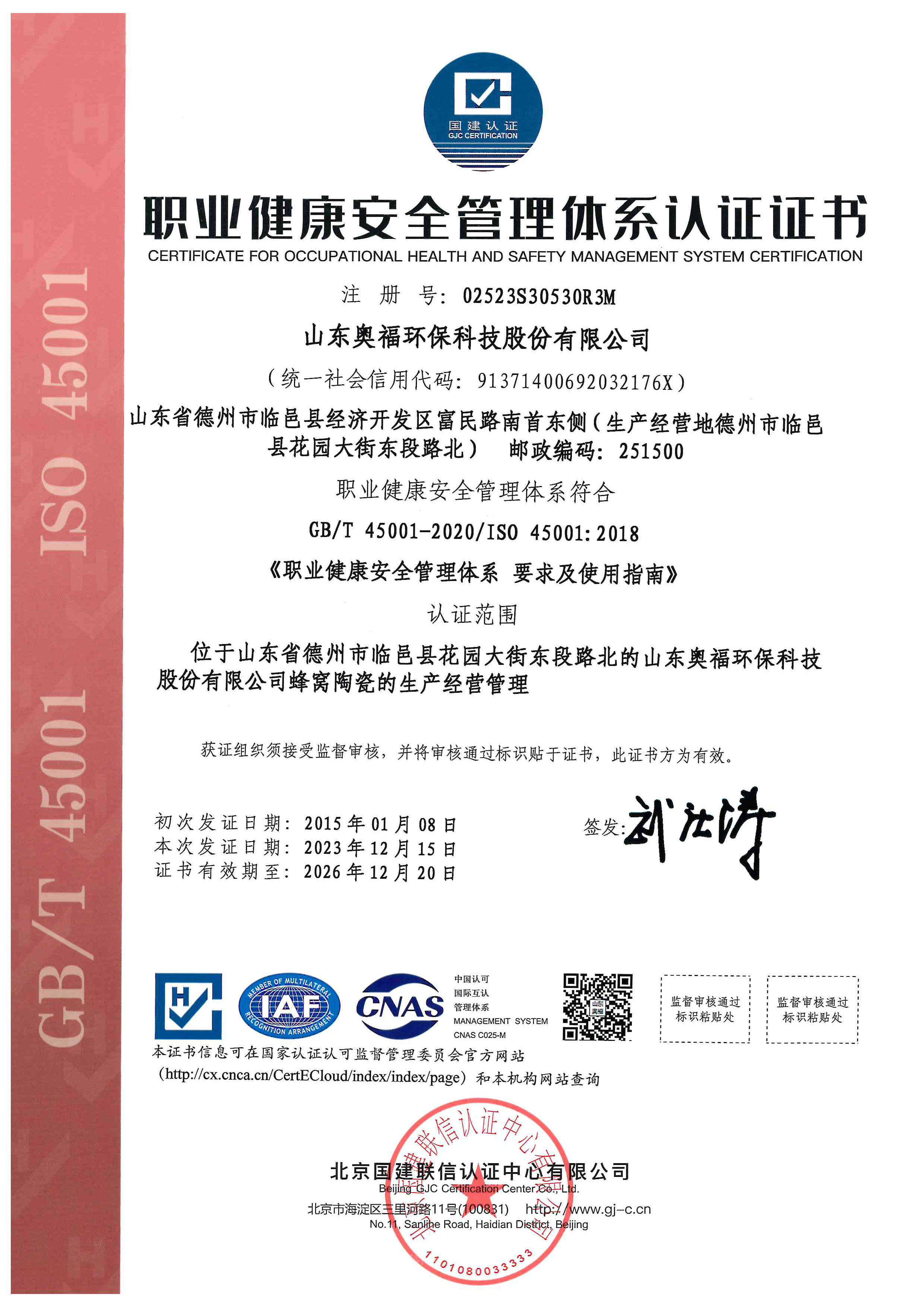 ISO45001職業健康管理(lǐ)體(tǐ)系