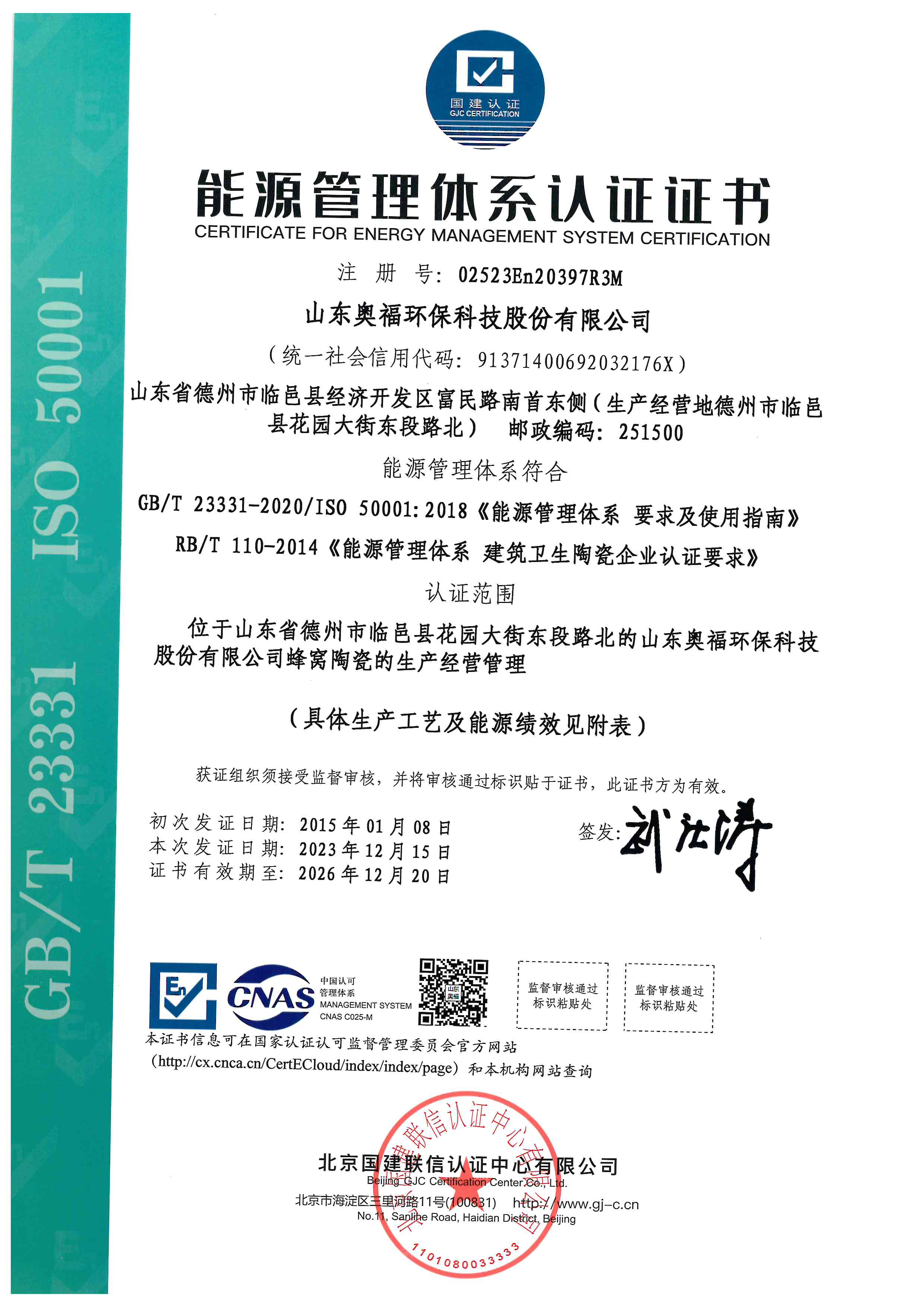 ISO50001能(néng)源管理(lǐ)體(tǐ)系