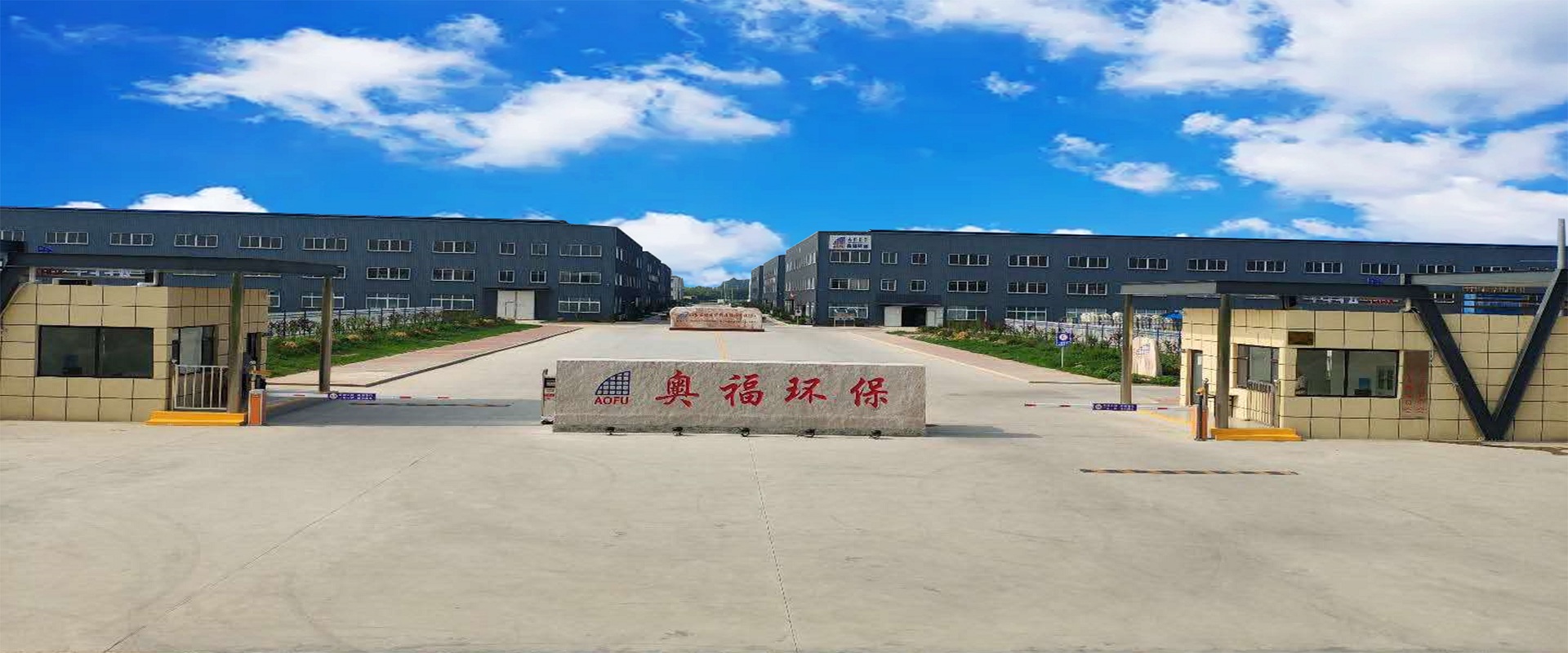 奧福環保廠圖